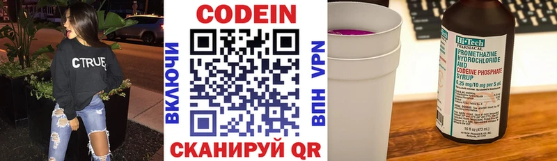 Кодеиновый сироп Lean Purple Drank  Трёхгорный 